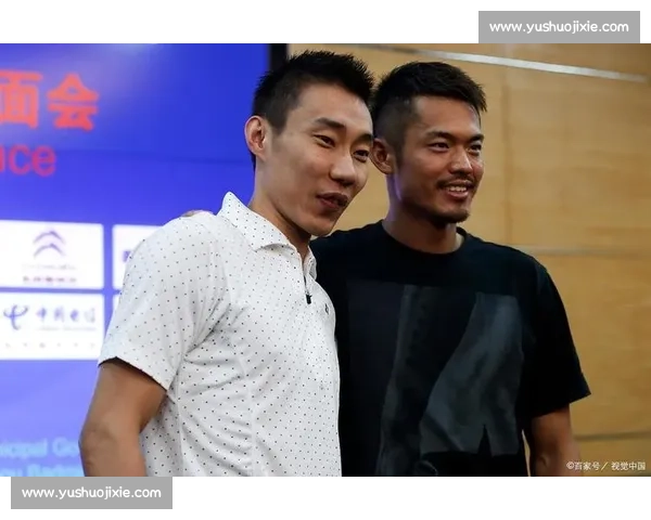 林丹与李宗伟奥运巅峰对决回顾与背后故事揭秘 林丹与李宗伟奥运巅峰对决回顾与背后故事揭秘